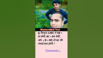 Railway Trigonometry Questions #RRB #NTPC #GROUP D #SSC #education #study #all Competitive Exam