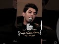 شايفين انو مسلم الوائلي وصوته مو صدفه فدوه نطوني حساسكم من تشوفون مسلم أو تذكرن مسلم رادود 