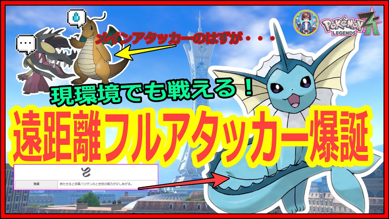 ZAランクマ】物理振り0カイリューとA種族値147メガクチートを組ませ