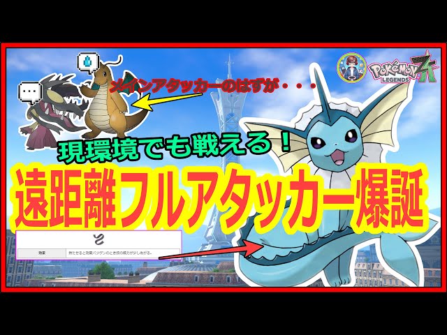 ZAランクマ】物理振り0カイリューとA種族値147メガクチートを組ませ