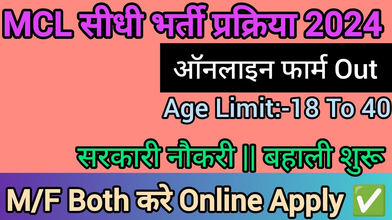 MCL Online Application Out How To Apply Check Out Notice || Coal-fired Bharti Out Check Out