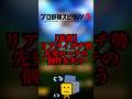 リアタイガチ勢、個性を失う#プロスピa
