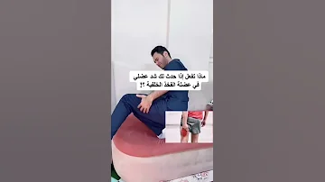 ماذا تفعل إذا حدث لك شد عضلي في الفخذ الخلفي Crack 