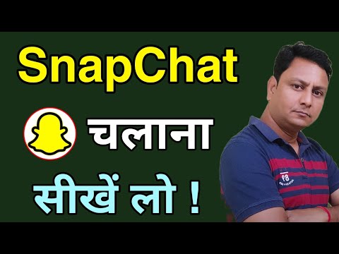 Snapchat use kaise kare | How to use snapchat | Snapchat kaise chalaye