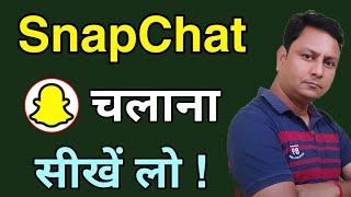 Snapchat use kaise kare | How to use snapchat | Snapchat kaise chalaye screenshot 5