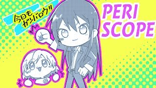 【Periscope】レイカ先生 2ペリ目