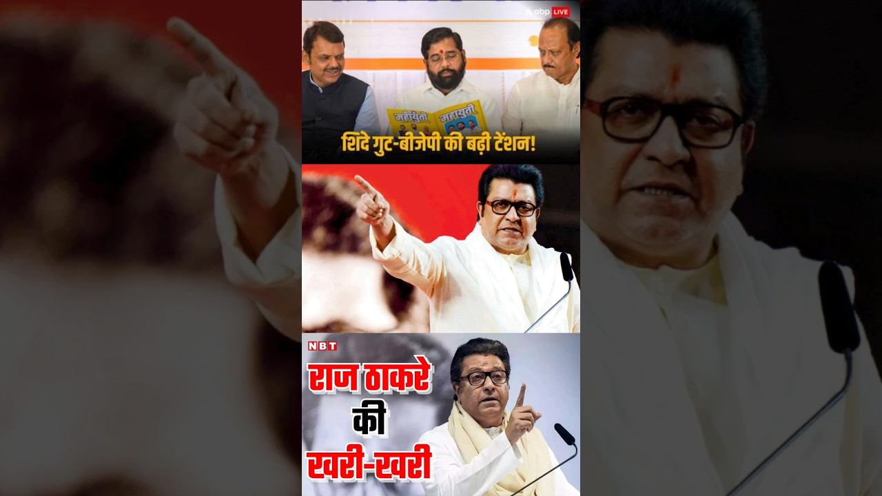 3 February | BMC Mayor Election में बड़ा मोड़ Raj Thackeray का BJP समर्थन से इनकार ⚠️🗳️