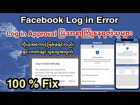 Facebook Log in Approval 100% Fix