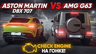 : 900 .. Mercedes-AMG G63 vs Aston Martin DBX 707.   ?