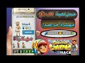 تحميل سابوي سيرف مهكرة أخر إصدار من ميديافاير كل الشخصيات والمزالج مفتوحة تحميل سابوي سيرف مهكرة أخر إصدار من ميديافاير كل الشخصيات والمزالج مفتوحة