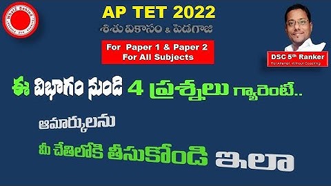APTET 2022 Paper 1 , Paper 2 |Child development and pedagogy || Learning Theories 4 marks