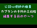 公認心理師の職責