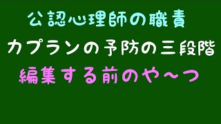 公認心理師の職責