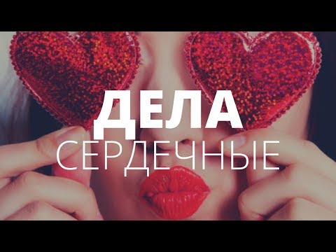 День Святого Валентина. Что такое Любовь?