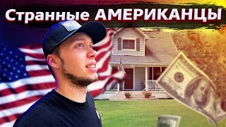 Как заработать на АМЕРИКАНЦАХ? / Свич 1.6