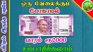 How To Earn Money On Online | Best Earning App For Android In Tamil | SURYA TECH screenshot 5