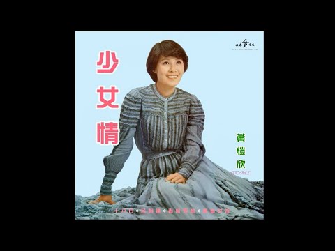 黃愷欣 TOMI WONG – 青春女探 [無綫電視片集《青春女探》主題曲] (Original Version) 5:10 | HD-Audio | 經典重現