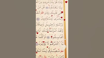 سورة البقرة الأية 98 إلى 100 القارئ سعد الغامدي