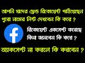 How to See Facebook Send Friend Request List | how to find my friend request Confirm or not