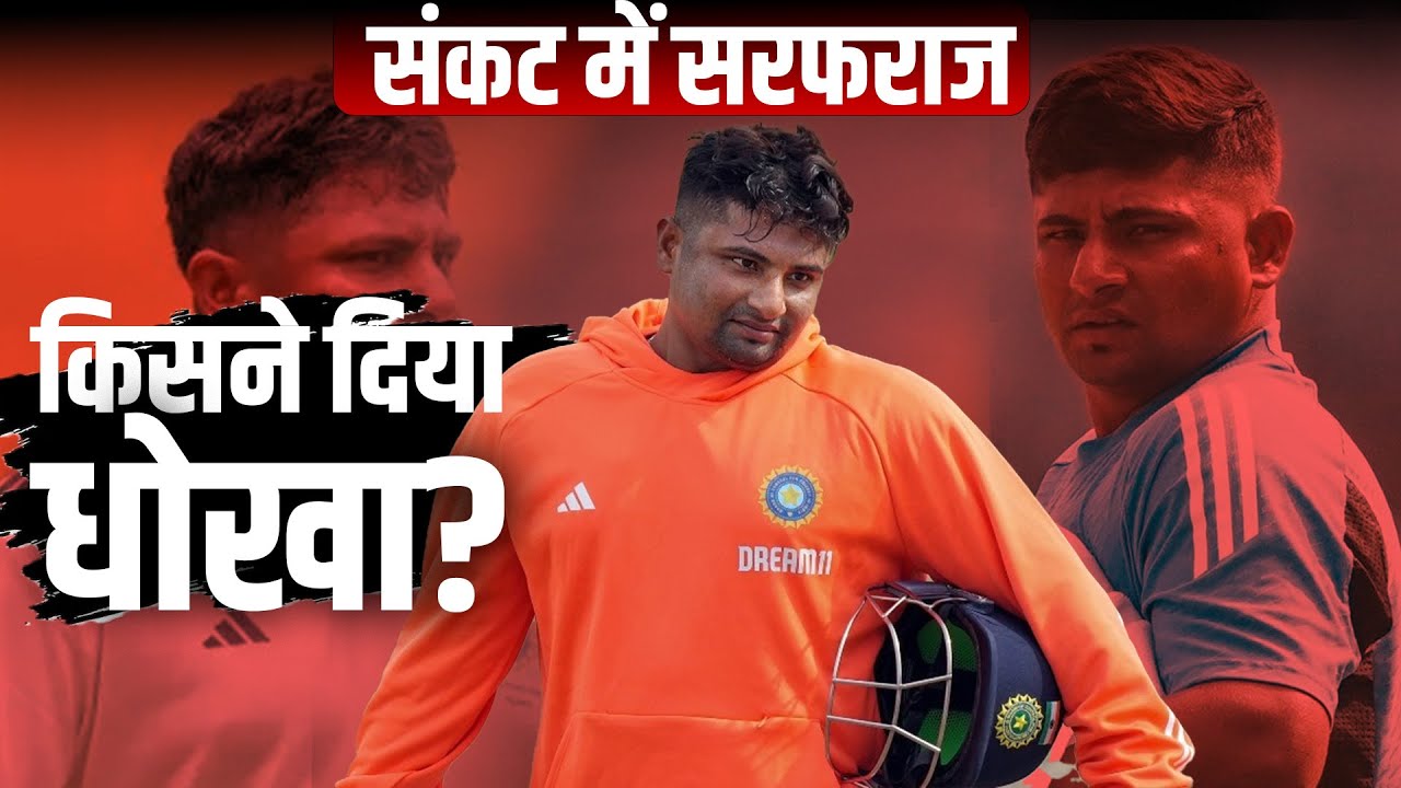 आखिर Sarfaraz को क्यों Ignore कर रहा BCCI? #sarfarazkhan #bcci #ajitagarkar