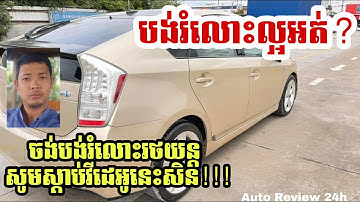 បងរំលោះល្អឬទេ? មុននឹងបង់រំលោះសូមស្ដាប់វីដេអូ នេះសិន. is car installment good? please see this video.