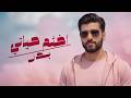 Bader Akhtem Hayati Official Music Video 2026 بدر اختم حياتي فيديو كليب mp3
