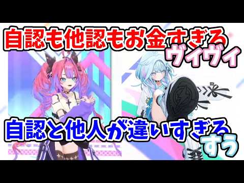 自認も他人もお金すぎるヴィヴィと自認と他人が違いすぎる枢【響咲リオナ・水宮枢・輪堂千速・綺々羅々ヴィヴィ】