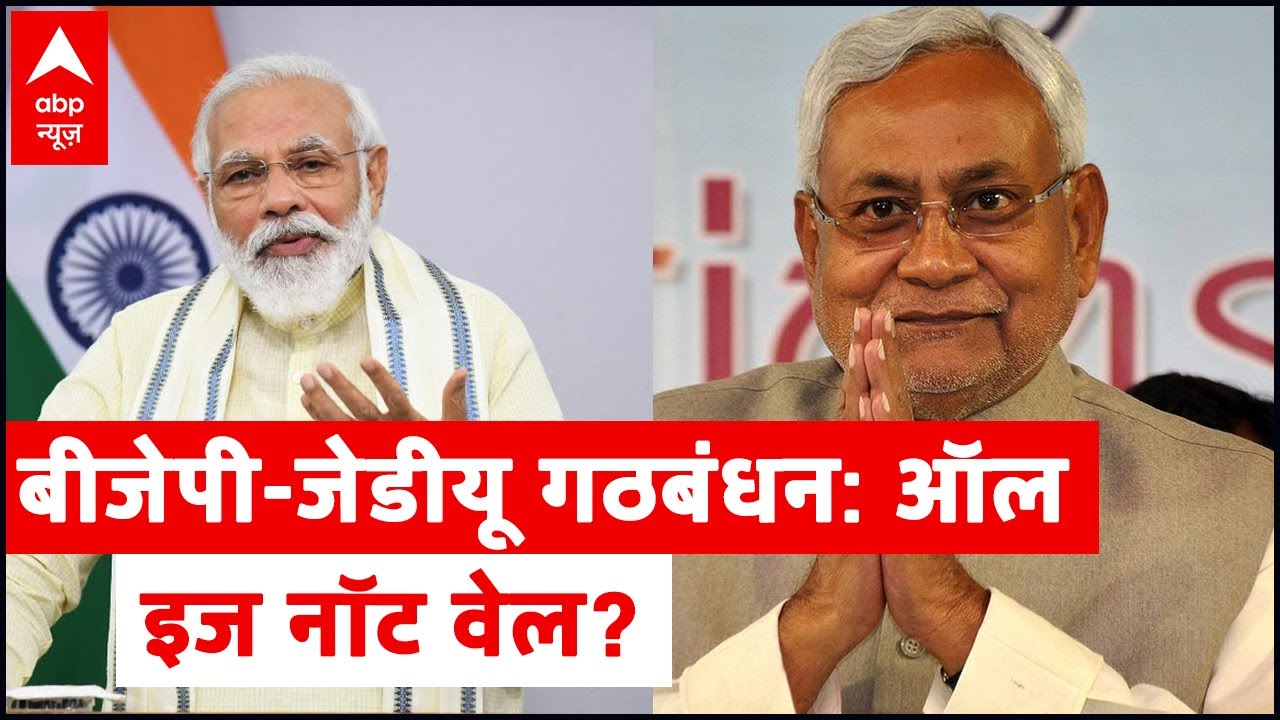 All is not well between BJP-JDU coalition?