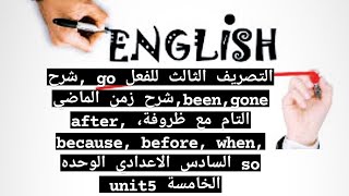 #السادس_اعدادي #التصريف الثالث للفعل #go