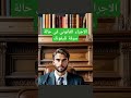 الاجراء القانونى فى حالة سرقة تليفونك #معلومات #سرقه #محامي #جنح #قانون #تليفون #استشارات #اكسبلور