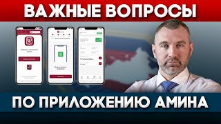 картинка: АМИНА - ЭТО ОБЯЗАТЕЛЬНО НУЖНО ЗНАТЬ! Обращение Вадима Коженова