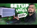 SETUP VIDEO اجي تشوفو اصغر استوديو فالعالم 