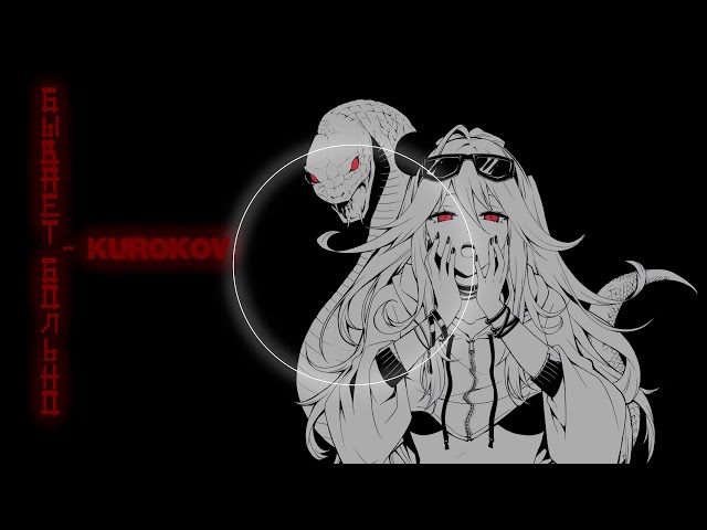 Бывает больно - kurokov 18+