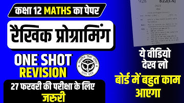 Linear Programming Class 12 One Shot - रैखिक प्रोग्रामिंग | एक Video में Topic ख़त्म | UP Board 2023