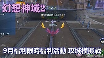 幻想神域2 Youtube