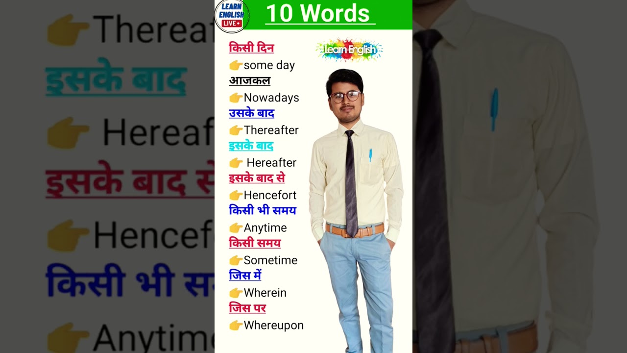 10 Words in English | 