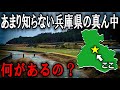 【衝撃】「ここが兵庫県の真ん中？」行ってみたら想像と違いすぎた…