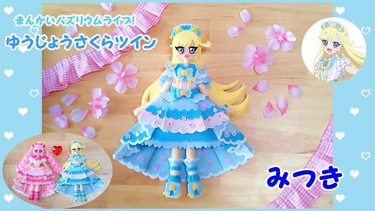 【DIY】みつき💙ゆうじょうさくらツイン　ひみつのアイプリ　桜コーデ