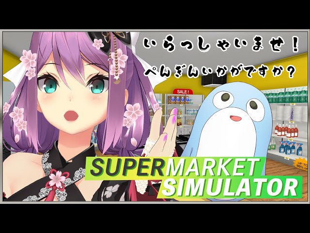 【Supermarket Simulator】ご注文はペンギンですか？【にじさんじ/桜凛月】のサムネイル