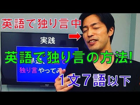 英語スピーキング 独り言の方法と 英語で独り言やってみた ースピーキング初心者向けー Vol 68 Youtube