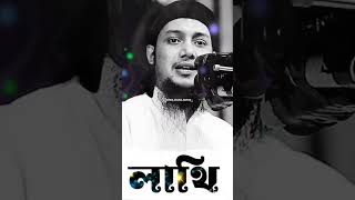 নিজের ইজ্জত বিক্রি করে দিয়ে1 #abu_toha_muhammad_adnan #bangla #banglawaz #motivation