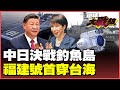 中國與日本的衝突