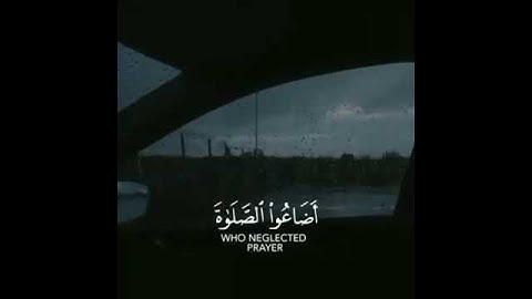 سورة مريم / محسن الدوسري