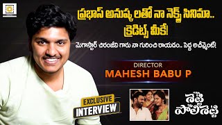 Miss Shetty Mr Polishetty Movie Director Mahesh Babu P Exclusive Interview |Naveen, Anushka, Prabhas