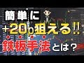 FX勝てるエントリーポイントシンプル順張りデイトレロジック解説『簡単に+20pips取れる！鉄板手法とは？』【初心者でも大丈夫】