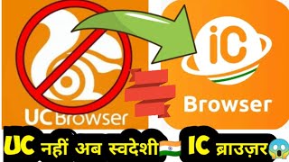 ic browser app| ic browser kya hai| ic browser indian uc browser| ic browser|best indian browser screenshot 5