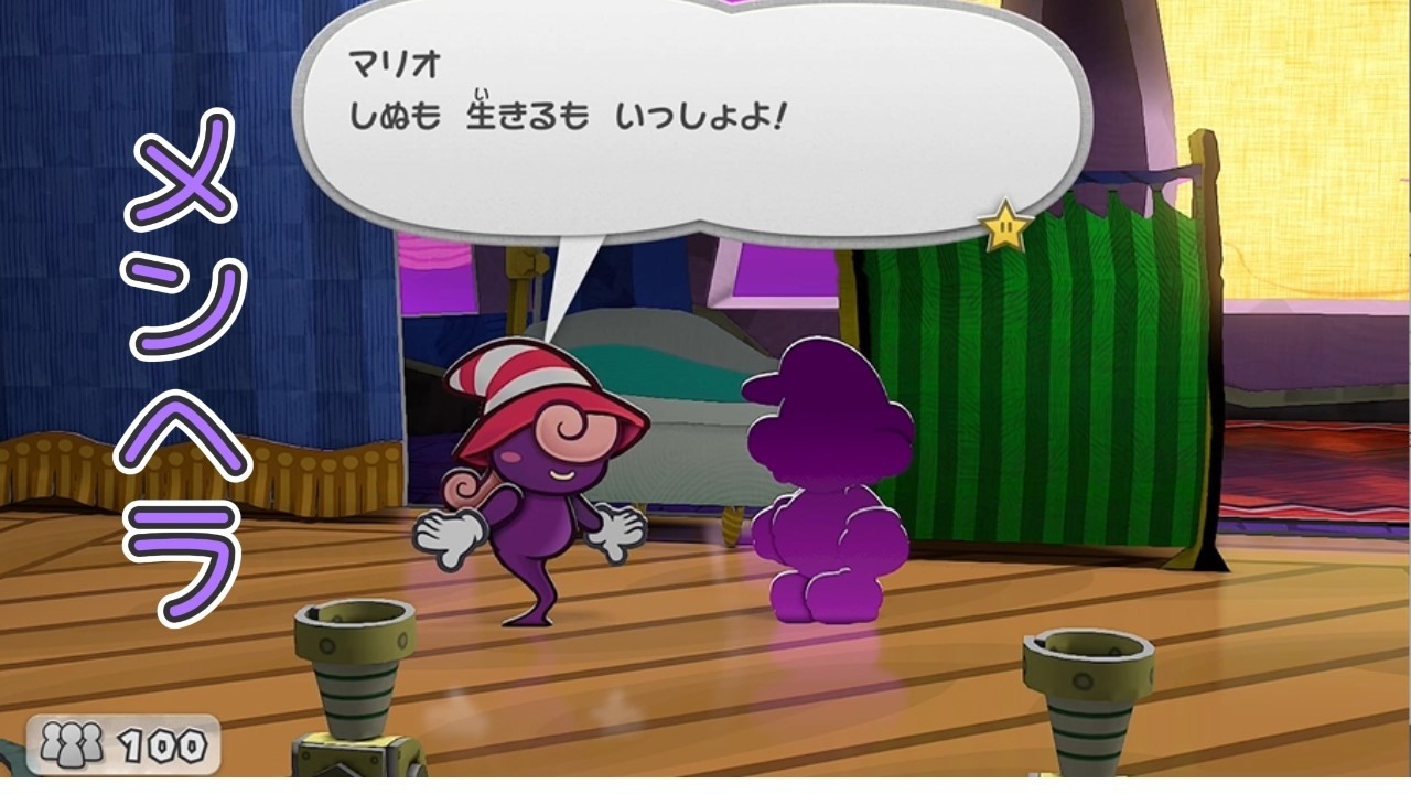 重い女(♂)【ペーパーマリオRPG】25