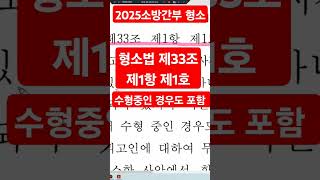 국선변호인 #경찰간부시험 #경찰학원 #경위공채 #변호사시험기출해설 #해경시험 #경찰승진 #형법 #변호사시험 #법원승진 #형사법 #소방간부 #이선주교수