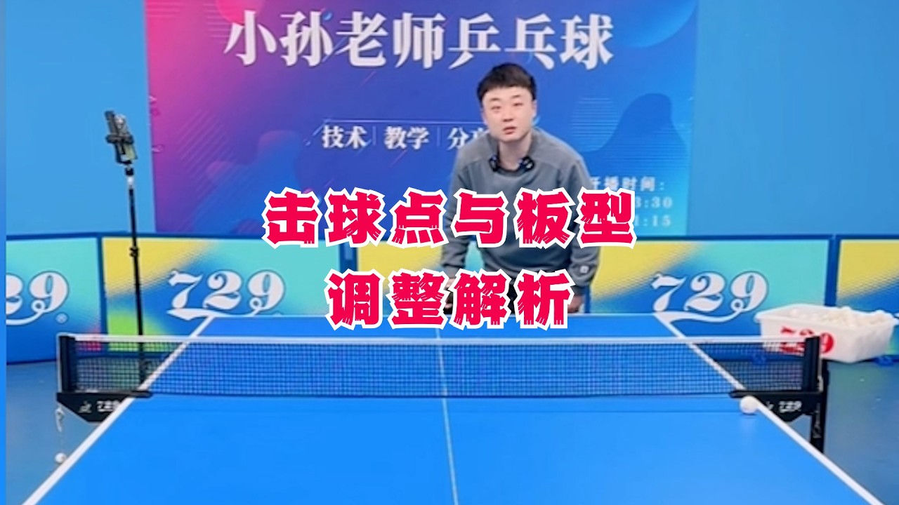 反手搓下旋完整教学：击球点与板型调整解析