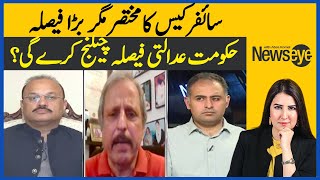 A Short But Big Decision in The Cypher Case | NewsEye | Absa Komal | Dawn News